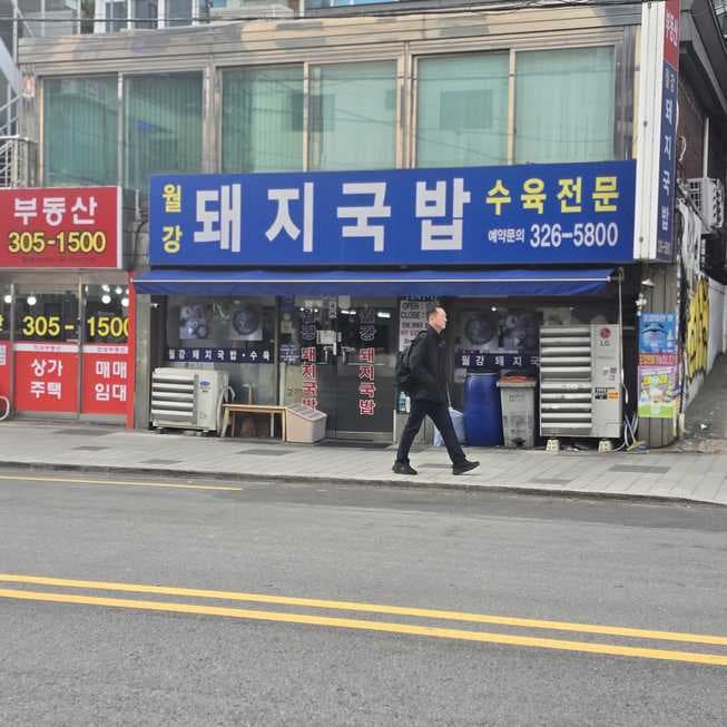 Wolgang Busan Pork Soup