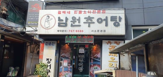 Wolmane Nam Wonchueotang