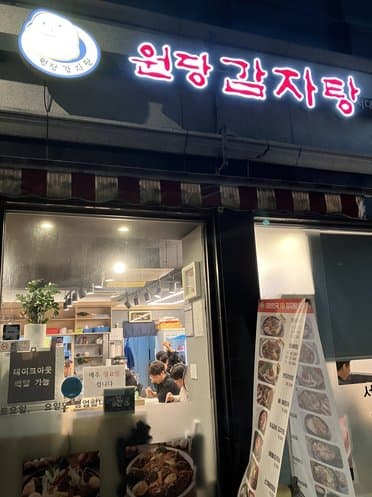 Wondang Gamja-tang Seodaemun