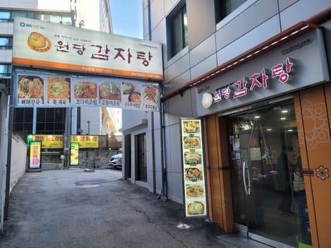 Wondang Gamja-tang(pork back-bone stew)