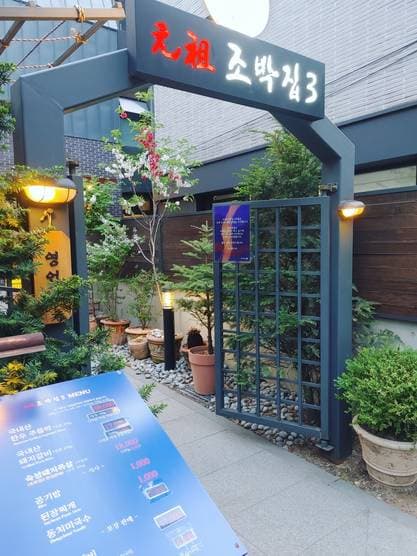 Wonjo Jo Park House Branch 3