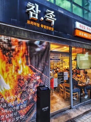 Yangjae Jokbal Chamjok