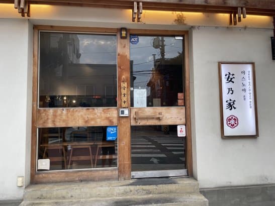 Yasunoya Main Store