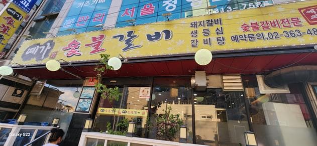 Yega Charcoal Grilled Ribs