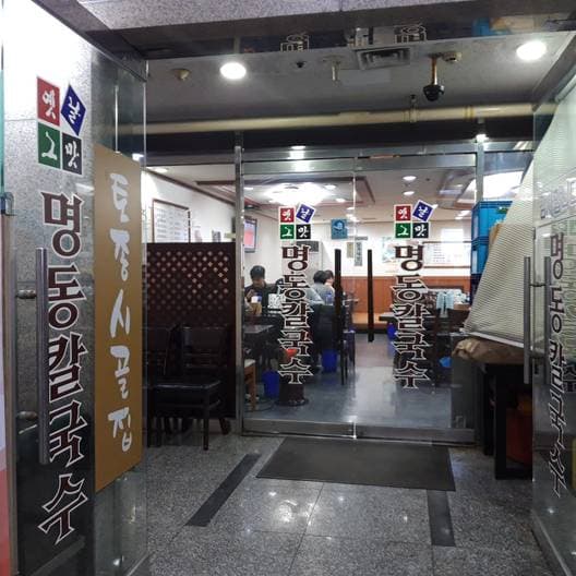 Yennal Geumat Myeongdong Kalguksu