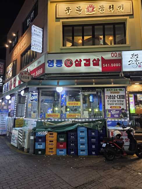 Yeongdongwon Samgyeopsal