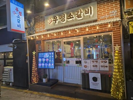 Yeongsam's Ujeong Sogalbi Seochon Branch