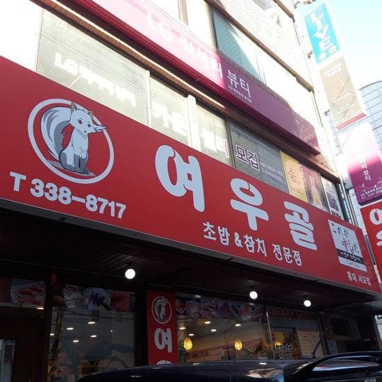 Yeowoogol Seogyo Branch