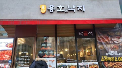 Yongho Nakji Gangnam