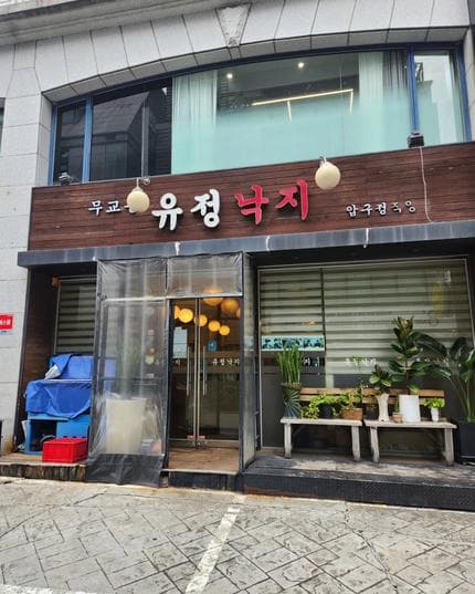 Yoojung Nakji Main Store in Mugyo-dong