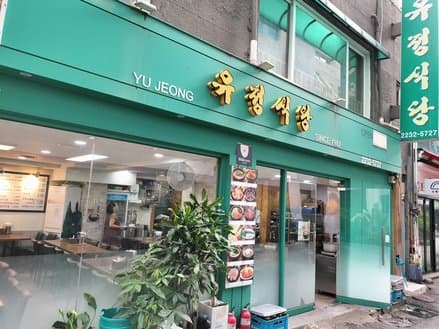 Yujeong Restaurant