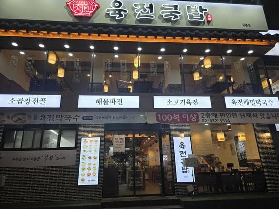 Yukjeon Gukbap Sinchon