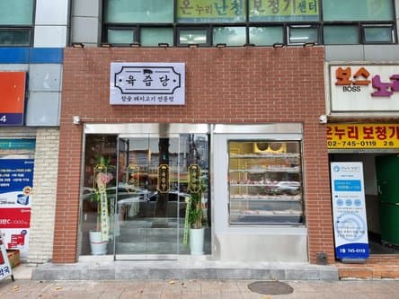 Yukjipdang Main Branch