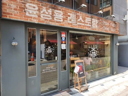 Yunseong Yong Restaurant